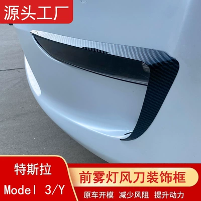 Suitable for Tesla Model 3/Y Front Fog Light Spoiler Air Knife Frame Y Light Eyebrow Decorative Frame Cover Edamame Modification Parts
