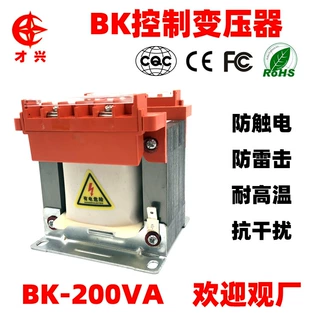 才兴单相隔离控制变压器BK-200VA200W380V变220V转110V/36V可定做