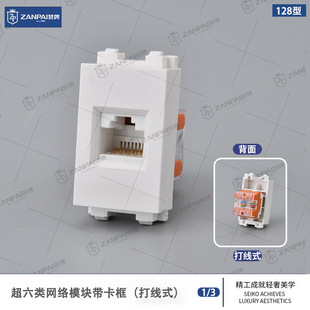 Zanpai 128 Type Category 6 Computer Module Network Panel Rj45 Socket Gigabit Network Cable Broadband Information Module