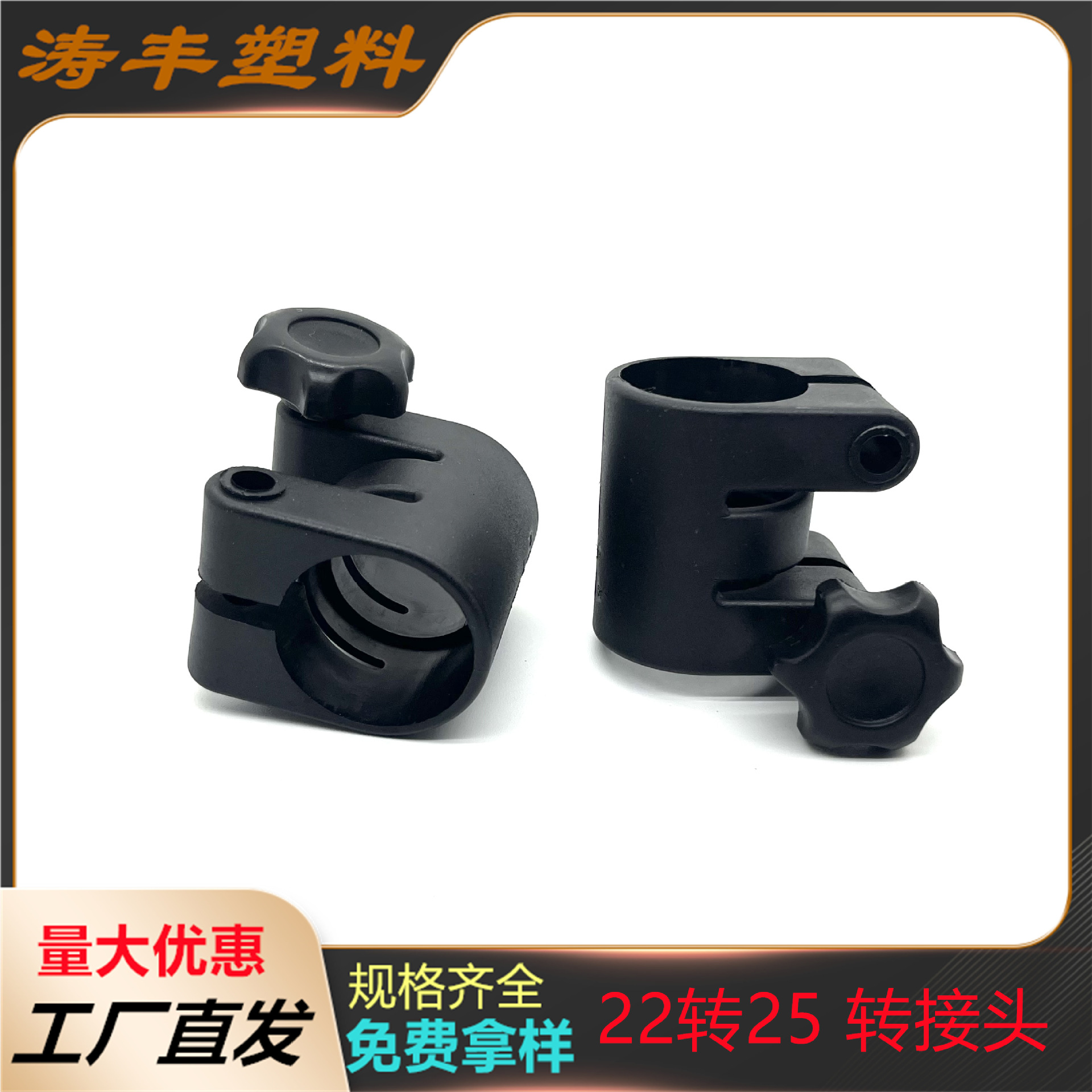 22转25圆管接驳器 调高器伸缩管套伸缩杆套圆管接驳器 尼龙接驳器