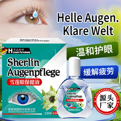 雪莲眼保健液滴眼液舒缓眼睛干疲劳模糊眼药眼部温和清洁液水眼部