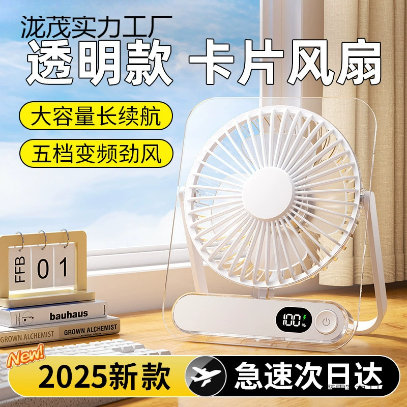 Новый настольный электрический вентилятор, перезаряжаемый студенческий класс, офис, небольшой настольный вентилятор с сильным ветром, общежитие