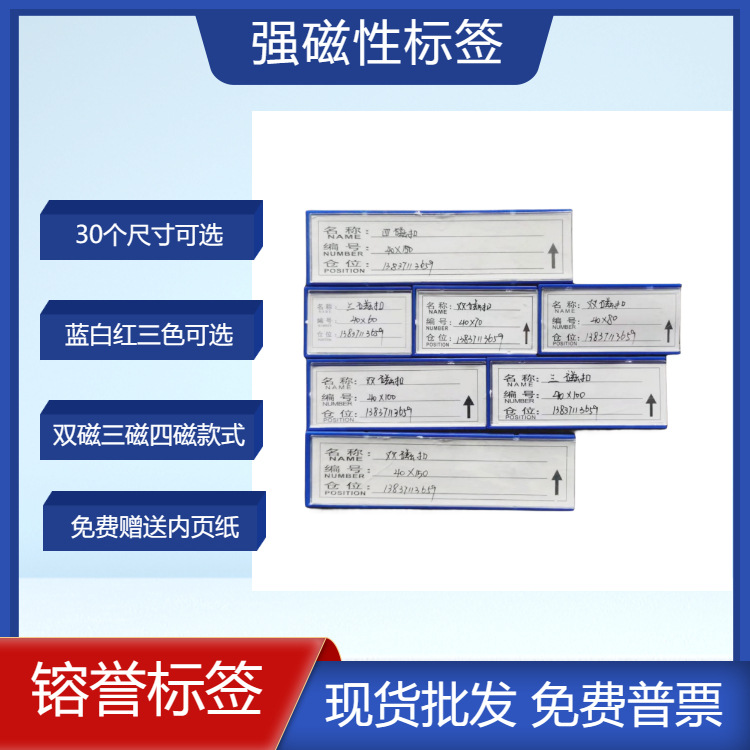 强磁性标签货位仓位卡仓库仓储标示牌磁性材料卡货架库位卡镕誉