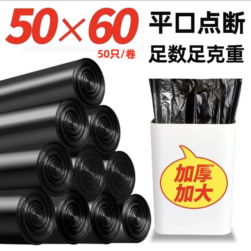 Thickened Garbage Bags 50*60, Roll-Type, Perforated, Flat-Mouth Garbage Bags, 50 Pieces, Commercial Black, for Hotel Rooms and Bathrooms