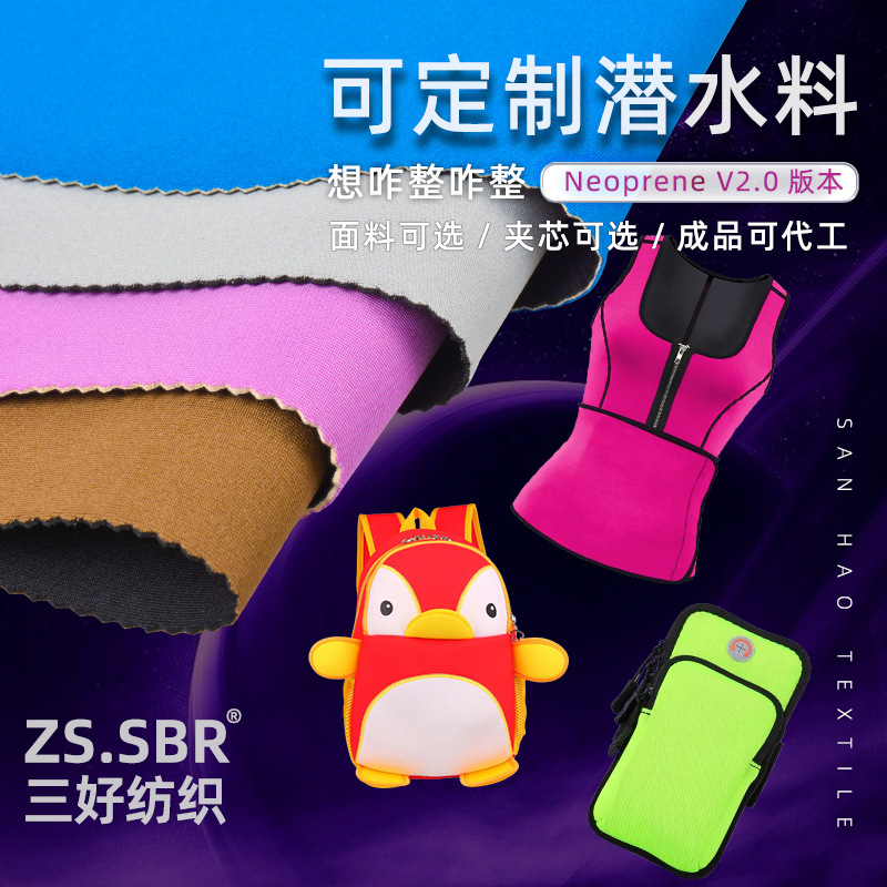 潜水用品防嘞带neoprene氯丁橡胶布料 SBR潜水衣料杯套保温面料
