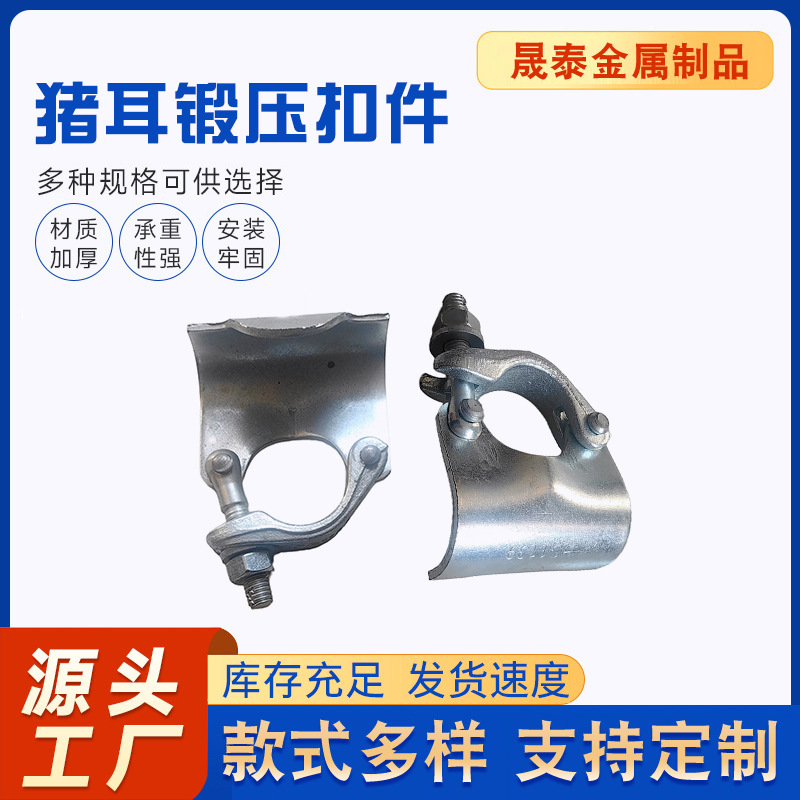 厂家批发猪耳锻压扣件镀锌悬梁扣件脚手架扣件钢管固定卡扣