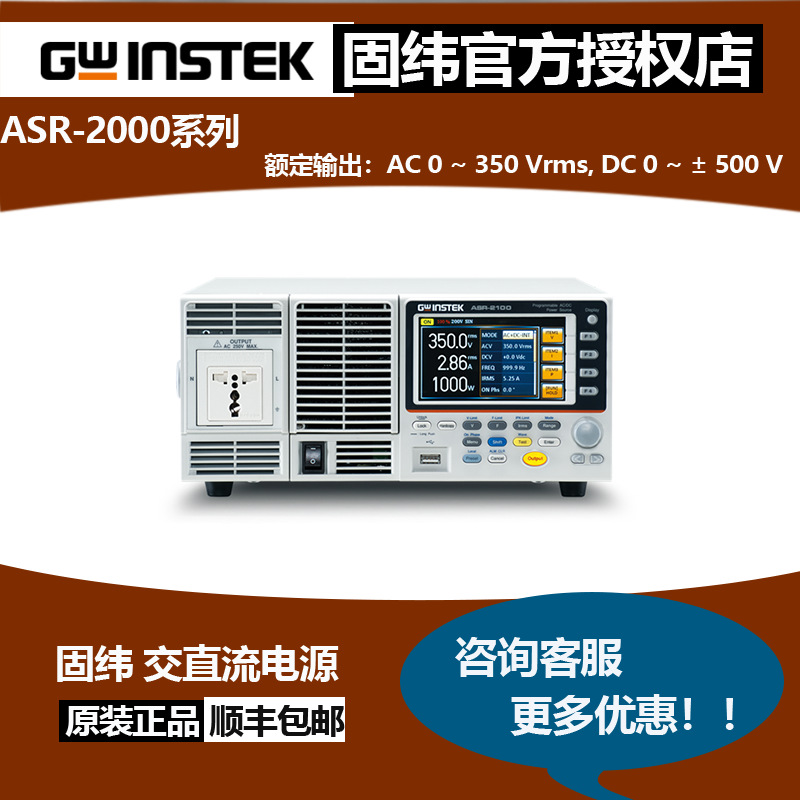 固纬ASR-2000系列,2050,2050R,2100,2100R可编程交直流电源