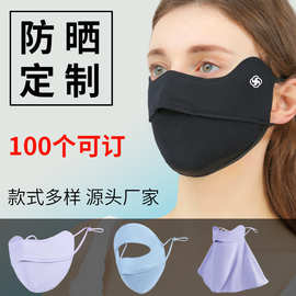 夏季防晒口罩定制印logo文字图案企业宣传广告定做防晒面罩可水洗