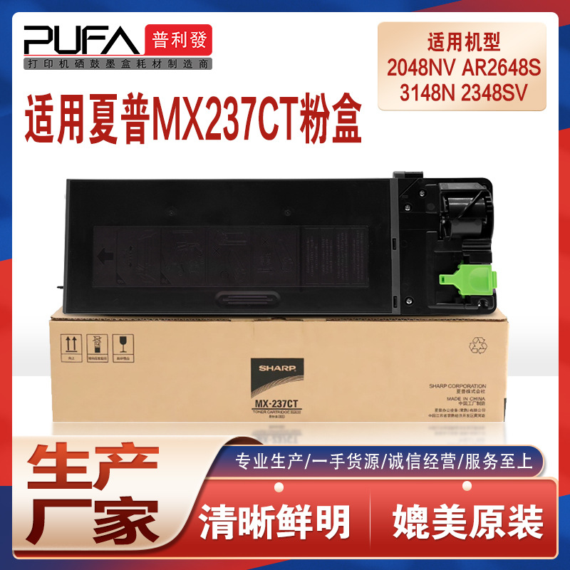 适用MX237CT夏普3148N粉盒AR 2048D 2648 2348墨盒2821 2421 2221