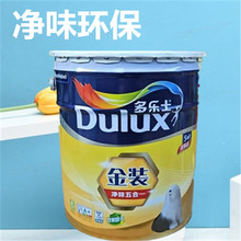 多乐士金装净味五合一乳胶漆白色室内环保内墙墙漆正品批发18L