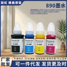 ����G1800/G1810/G2800/G2810/G811/G2812/G2813��ӡ����890īˮ