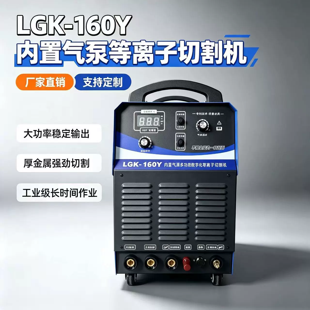 LGK-200等离子切割机 电压380V等离子化切割机内置气泵切割机厂家