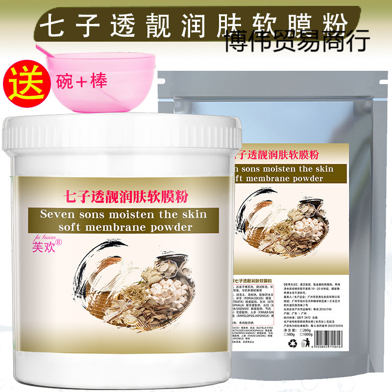 芙欢美容院装软膜粉玫瑰芦荟薄荷洋甘菊面膜粉补水保湿面膜粉|undefined