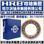 hrb哈尔滨73107311轴承