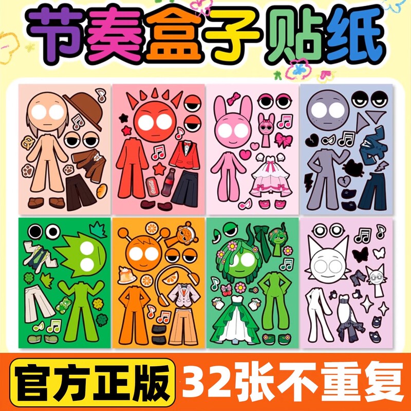 Rhythm Box Stickers Non-Repeating Girl Dress-Up Stickers No Cutting Required DIY Educational Children's Adhesive Art Stickers Shanhaijing