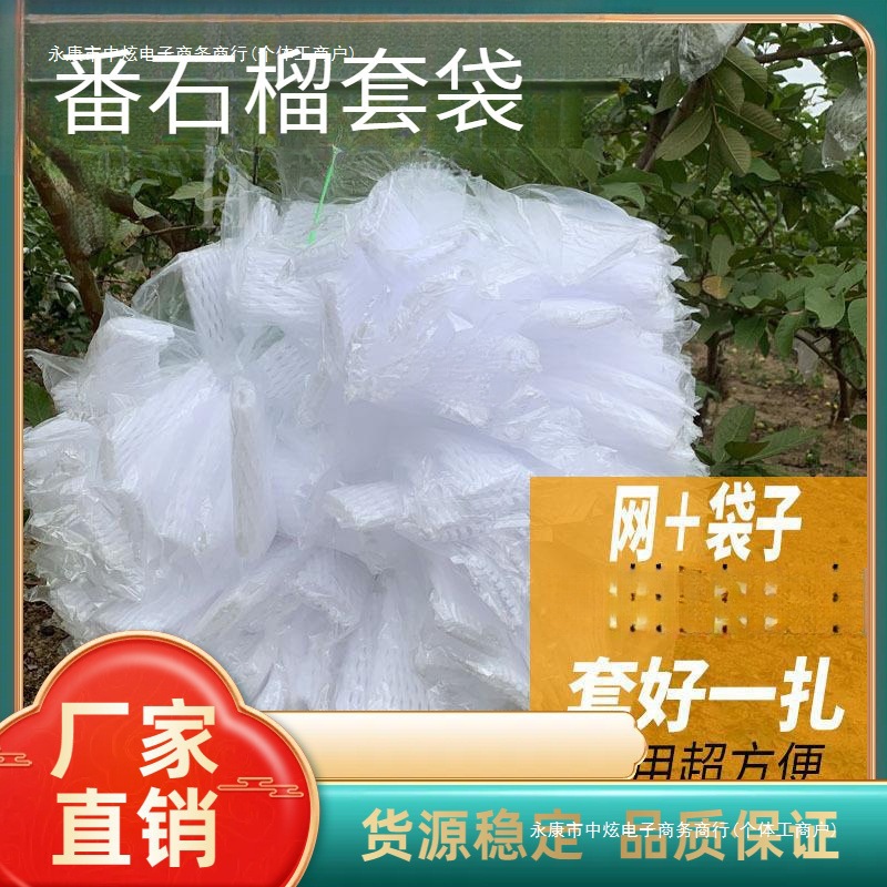防虫套袋袋套番石榴芭乐石榴防虫果蝇套袋石榴袋袋果翻袋防袋