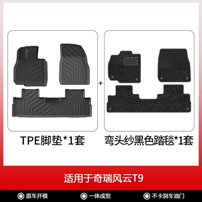 Mats, Environmentally Friendly Tpe Car – Modelə uyğun ayaqaltı - chery-fengyun-t9-five-seater-double-layer-floor-mats-elbow-yarn-blanket