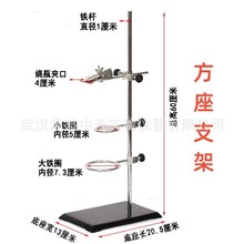 教学专用方座支架 大理石滴定台铁架台滴定台铸铁铁架 铁圈铁三环