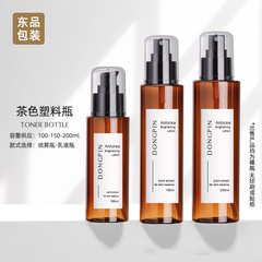 150ml茶色プラスチック分注ボトルローションプレス空ボトル100mlスプレープレスボトル避光携帯ペットボトル