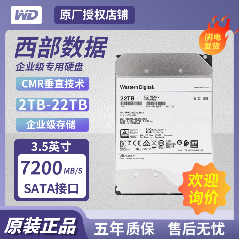 适用 西部数据 WD 1T/2T/8T/16T/22TB 企业级硬盘  空气盘/氦气盘