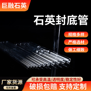 Quartz Tube Quartz Glass Tube Laboratory Equipment Transparent Bottom Tube Furnace Glass Test Tube Quartz Tube