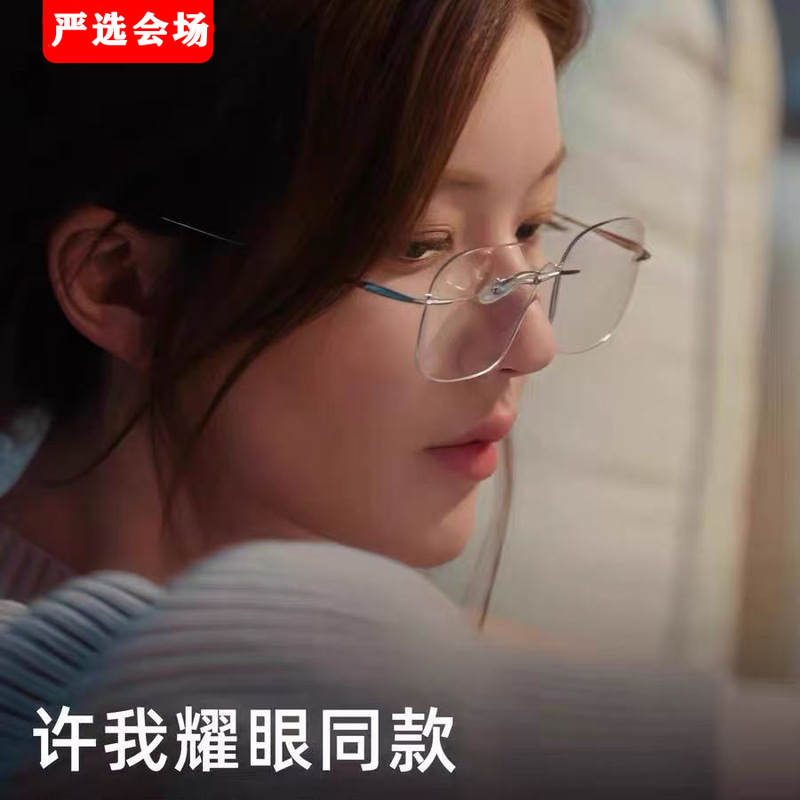 Xu Meiyang Zhao Lusi Style Rimless Glasses for Women, Anti-Blue Light, High-End Gold Wire Frameless Glasses Frame, Free Shipping