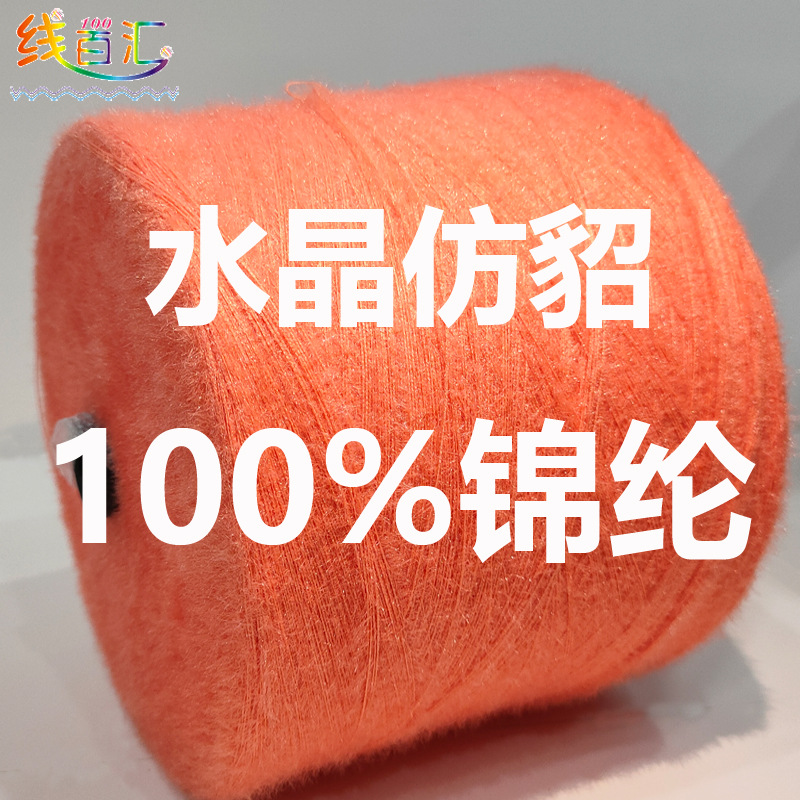 童装纱线闪光黄金貂毛绒水晶仿貂纱线多规格现货供应保暖特色