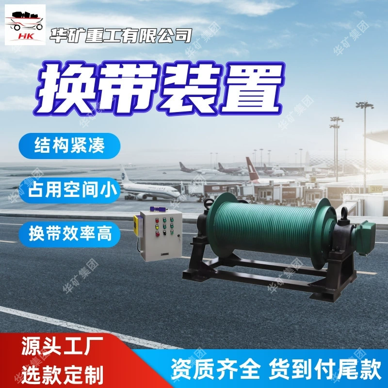 Мобильное и удобное устройство для замены ремня. Устройство для замены ремня занимает мало места. Высокоэффективное устройство для замены ремня. Устройство для замены ремня HK-11.