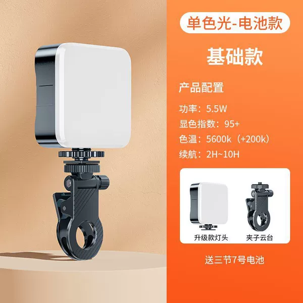 【White Cursor Supplementary Fair】 Supplementary Light+Clamp