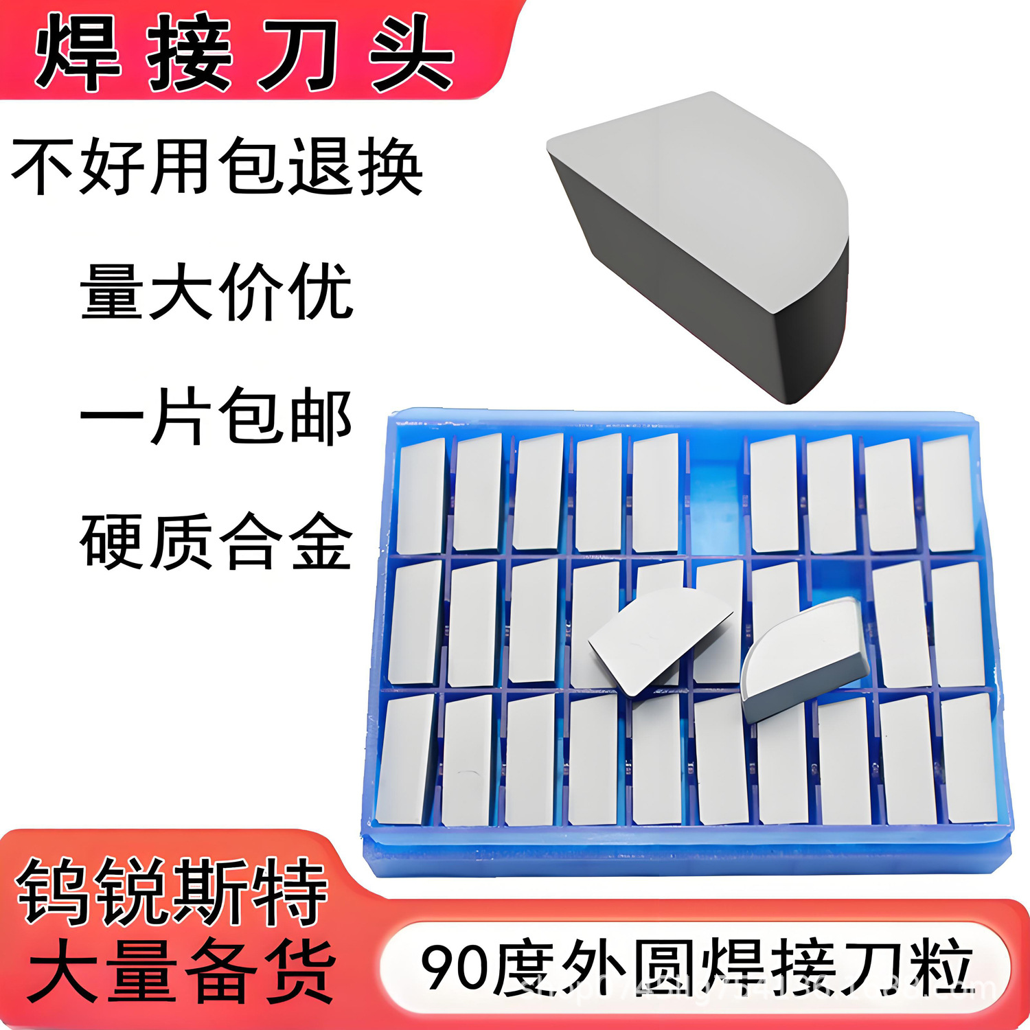硬质合金焊接刀头A320外圆90度A325车刀刀片YT15 YW2 YG8普车刀粒