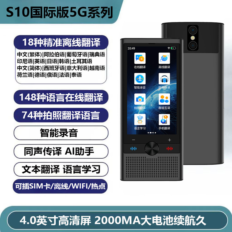 翻译机2025新款同声翻译器离线智能英语出国旅游中英日韩多国语言|undefined
