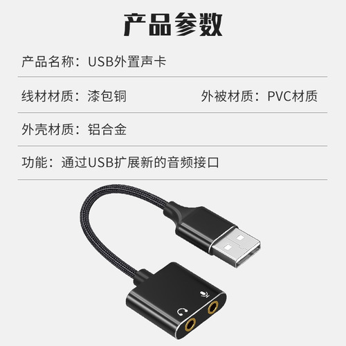 批发免驱动创新电脑笔记本PS4外置声卡 耳机麦克风二合一USB声卡