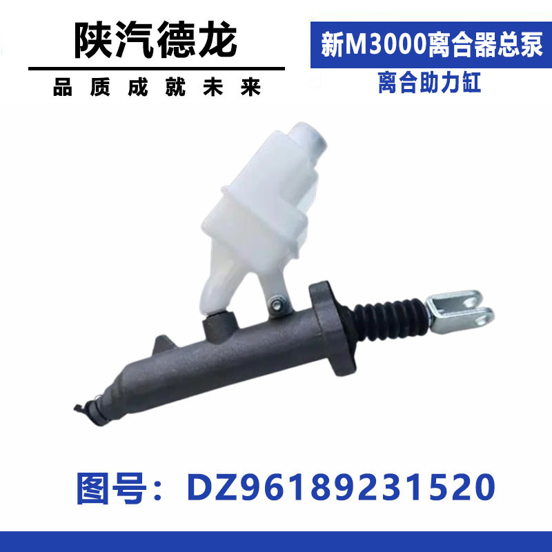 Suitable for Shaanxi Automobile Heavy Truck Deuron New M3000 Clutch Master Cylinder Clutch Booster Cylinder Accessories Dz96189231520 Suitable for Shaanxi Automobile Heavy Truck Deuron New M3000 Clutch Master Cylinder Clutch Booster Cylinder Accessories Dz96189231520