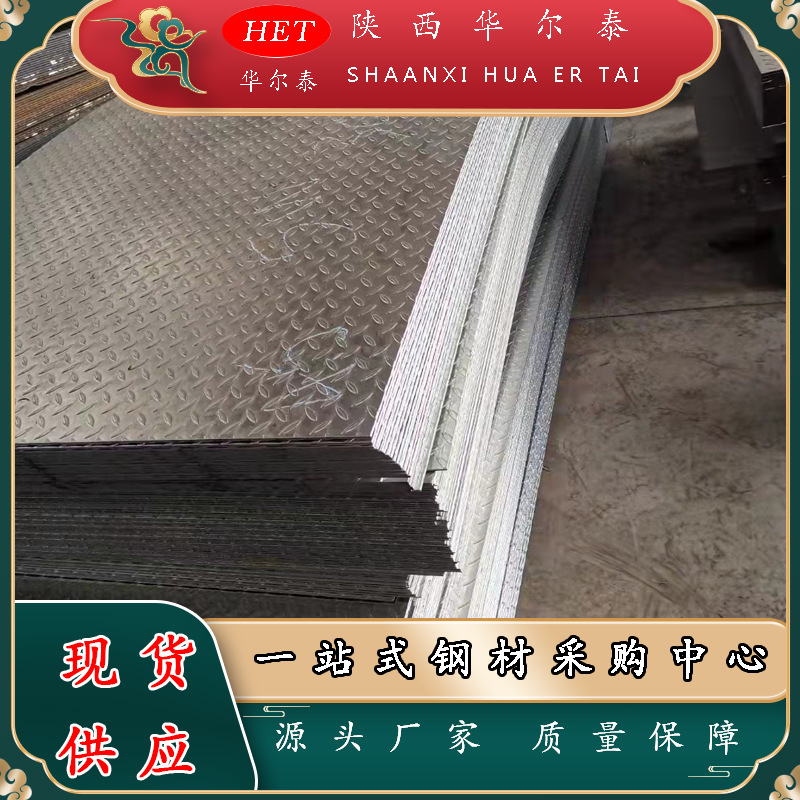 现货出售Q235热轧扁豆型菱形花纹板防滑镀锌钢板楼梯梯步型号齐全