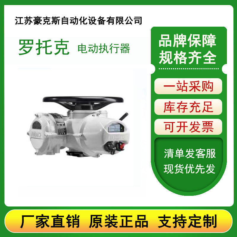 全新原装罗托克电动执行器IQH-高速