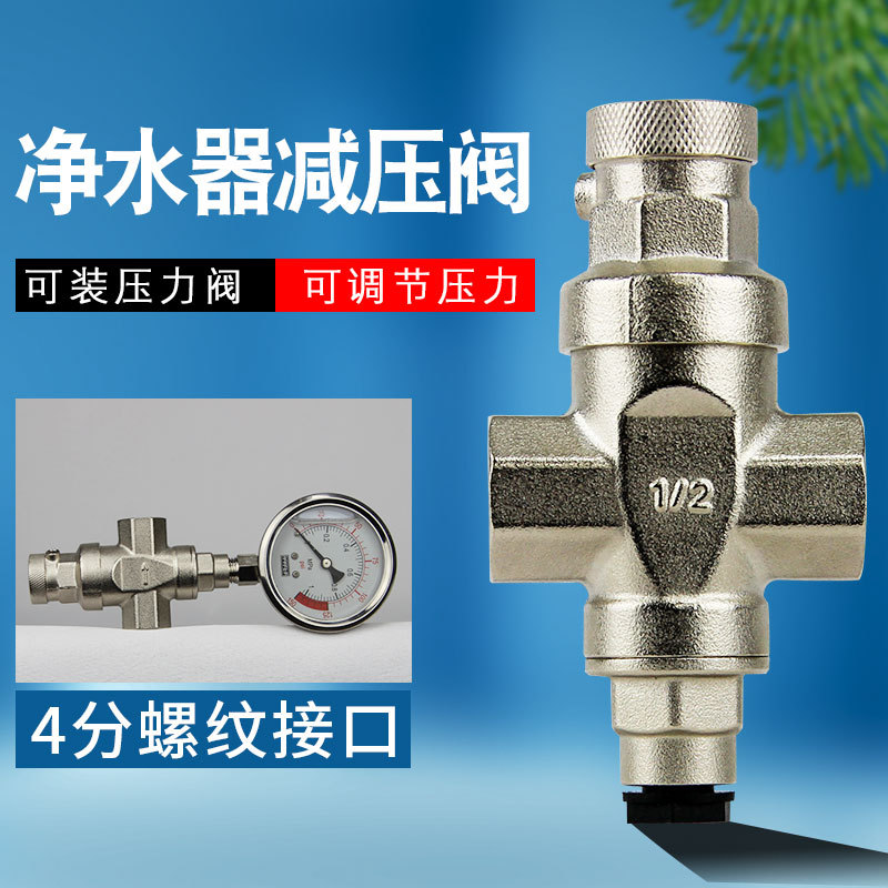 净水器纯水机减压阀4分不锈钢自来水调压阀稳压阀配件家用稳压阀