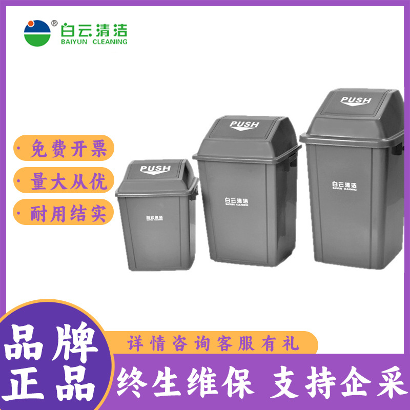 白云AF07310/AF07311商用家厨房带盖摇盖卫生间厕所25L40L垃圾桶