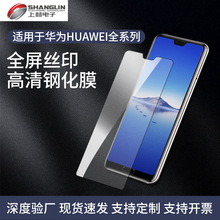 适用华为Huawei 高清丝印钢化膜honor enjoy nova mate手机保护膜