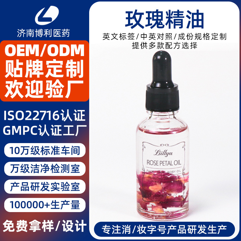 定制玫瑰精油跨境外贸按摩薰衣草身体油面部以油养肤玫瑰精油代工