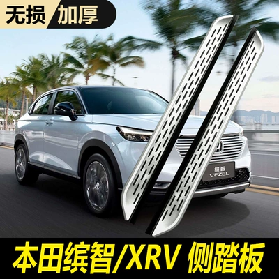 25 Honda Binzhi yan pedalları, Dongfeng/Gac orijinal, 23 Xrv ayaq pedalları