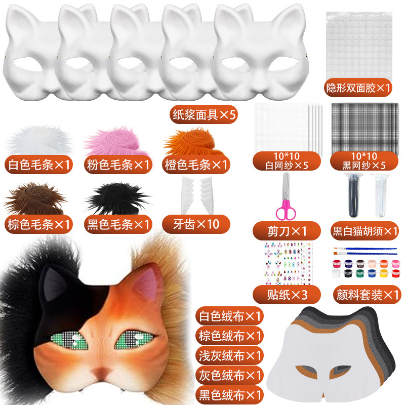 跨境DIY猫脸面具套装包括空白猫面具毛绒人造毛皮织物刷塑料网片|undefined
