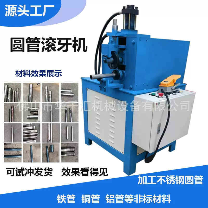 自动不锈钢衣架铁管滚牙机机械铝管铜管滚丝机镀锌管机器设备