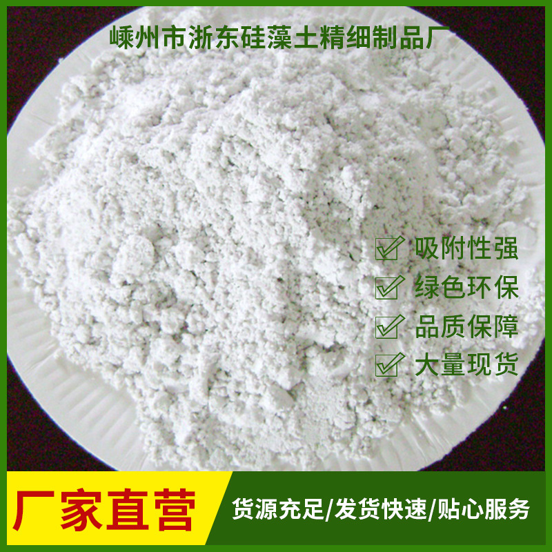 厂家供应硅藻土铸造涂料 粉末涂料0033硅藻土颗粒农药造涂料可用