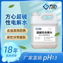 4L/桶 pH12.5 清洗去油 碱性电解离子水 强碱水 机能水 无腐蚀