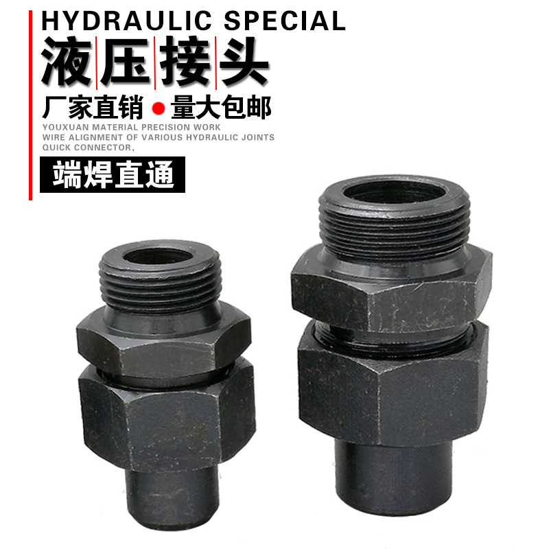 液压焊接英制直通管接头JB966碳钢高压黑色外螺纹活接对丝焊丝头