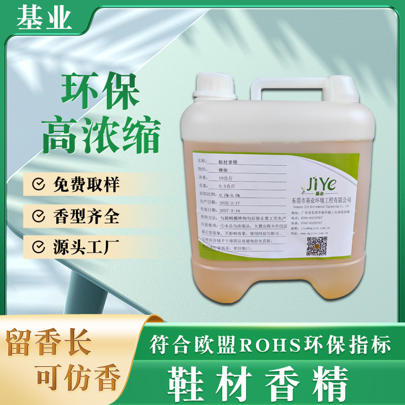 批发鞋材鞋底发泡用清香花香香精耐高温鞋面注塑香精油溶性香精