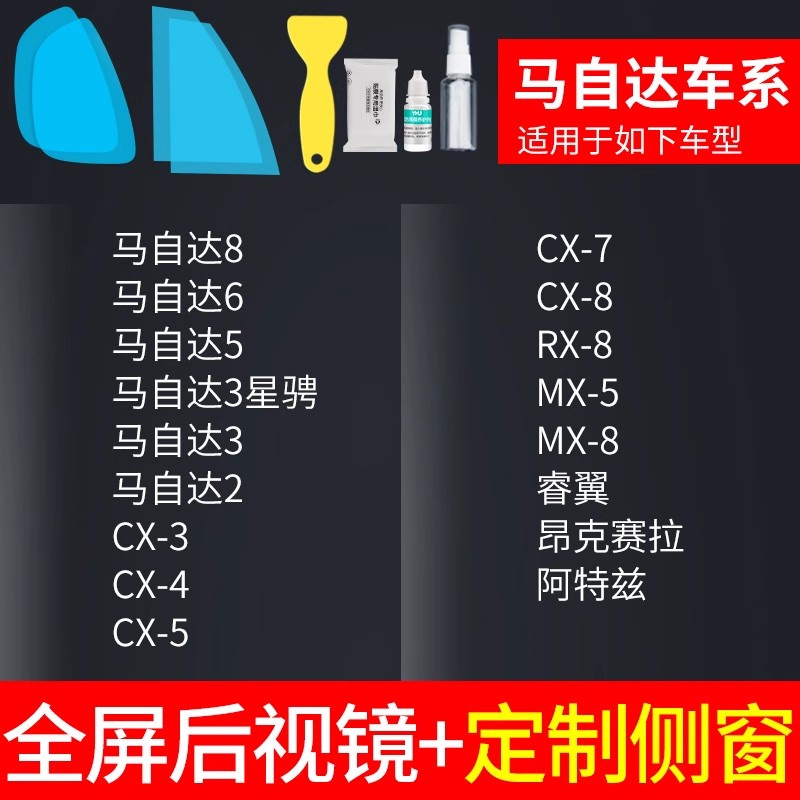 Waterproof Stickers | Qìchē Rearview mirror rainproof sticker - rearview-mirror-custom-side-window-mazda-specific-with-tools-note-car-model-year