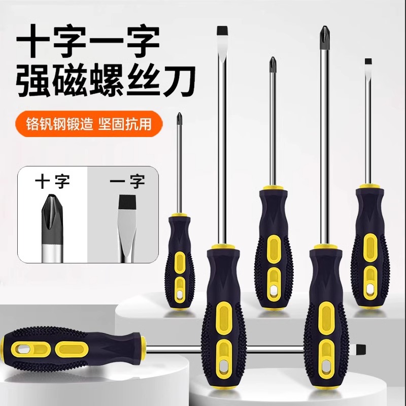十字螺丝刀套装梅花起子一字强磁工业级螺丝小改锥超硬螺丝批工具