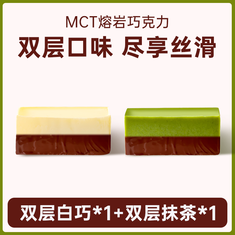 MCT 초콜릿 더블 레이어 화이트 초콜릿 1 + 말차 1