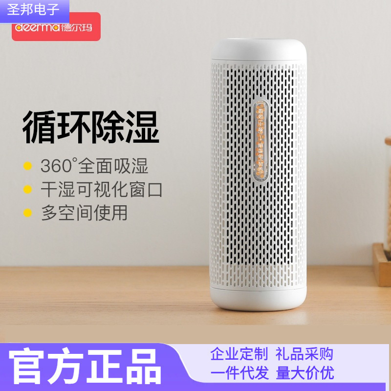 德尔玛deerma家用静音小型室内干燥吸湿抽湿循环去湿机迷你除湿器|undefined